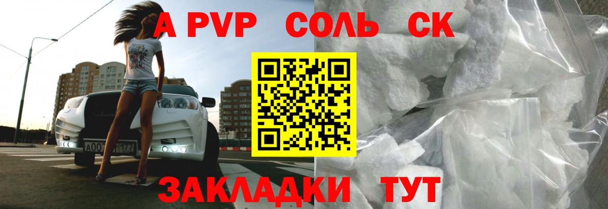 APVP  A PVP крисы CK  Вход с VPN  Юрга  Alpha PVP Соль 
