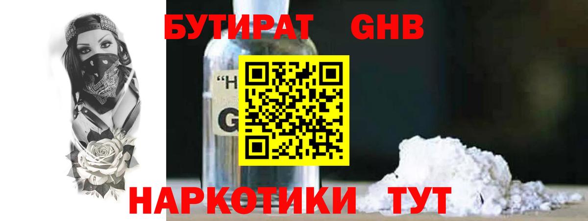 Юрга  БУТИРАТ вода  Вход с VPN 