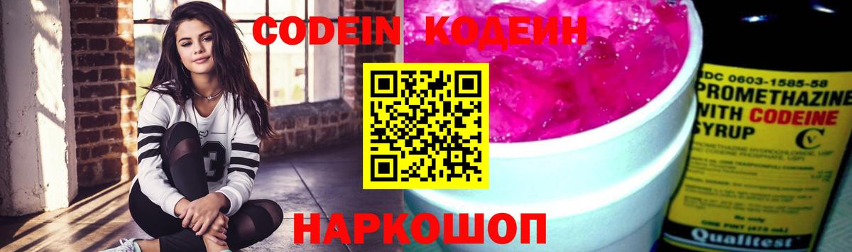 Кодеин Purple Drank  Вход с VPN  Юрга  Codein Purple Drank 