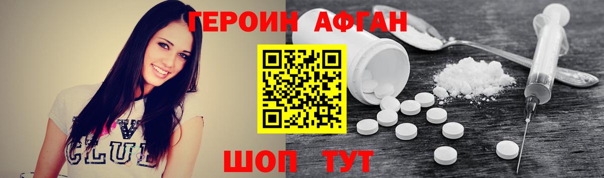 Героин хмурый Юрга