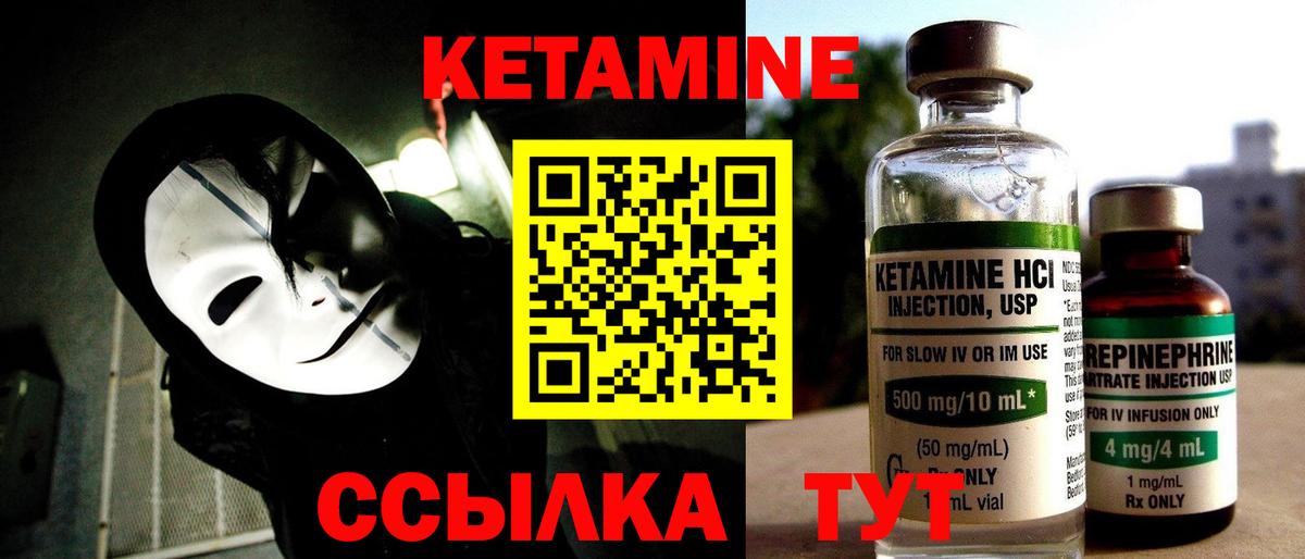 Кетамин ketamine  Вход с VPN  Юрга 