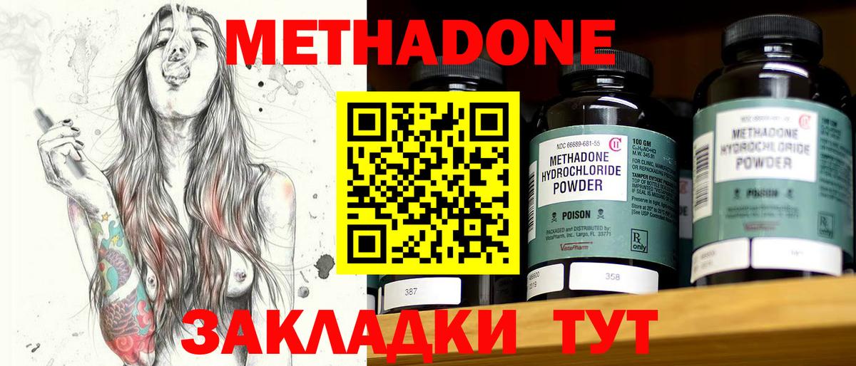 Юрга  МЕТАДОН methadone  Вход с VPN 